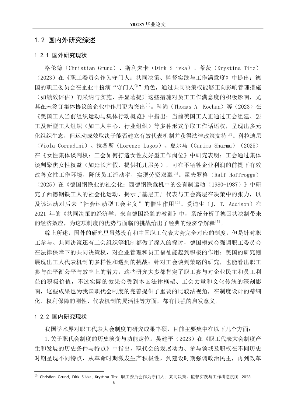 26年WP法学 职工代表大会制度研究10.14-AI(22198字).docx_第6页