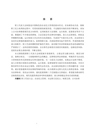26年WP法学 职工代表大会制度研究10.14-AI(22198字).docx