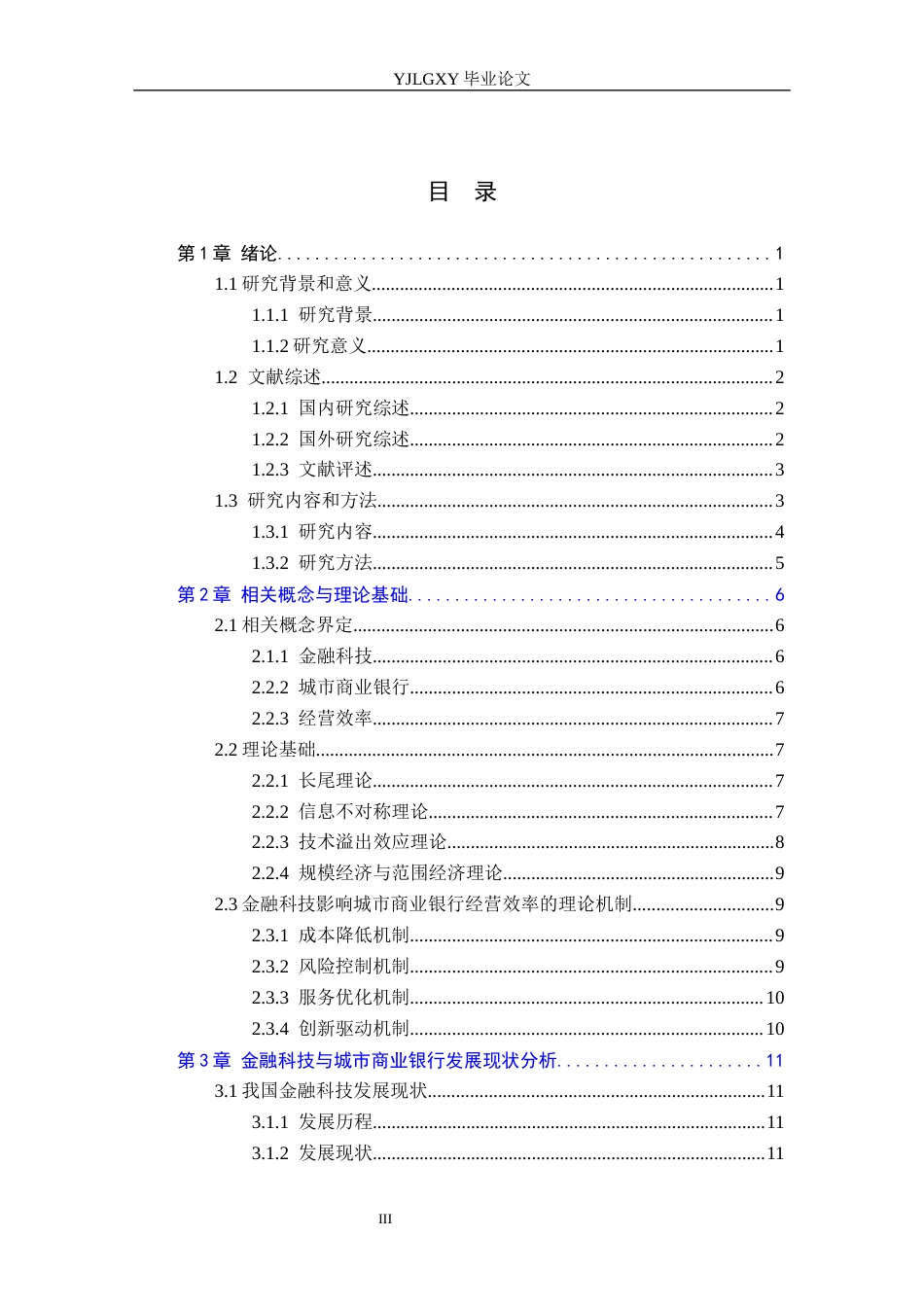 26年WP金融科技 金融科技对城市商业银行经营效率的影响研究15.12-AI20.8(20027字).docx_第3页