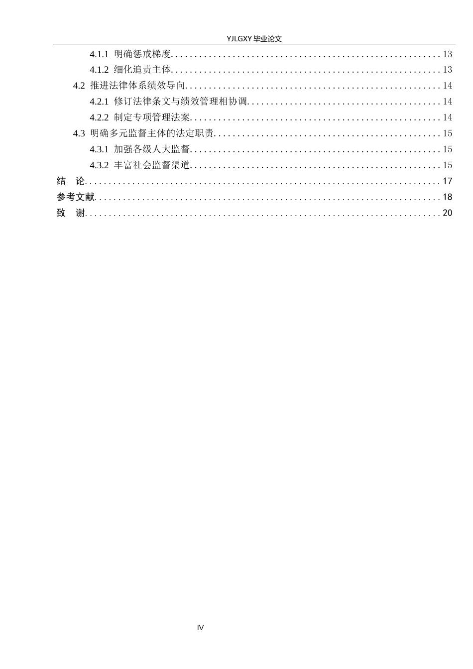 26年WP法学 政府预算绩效管理法治化研究21.56-AI_1(18057字).docx_第5页