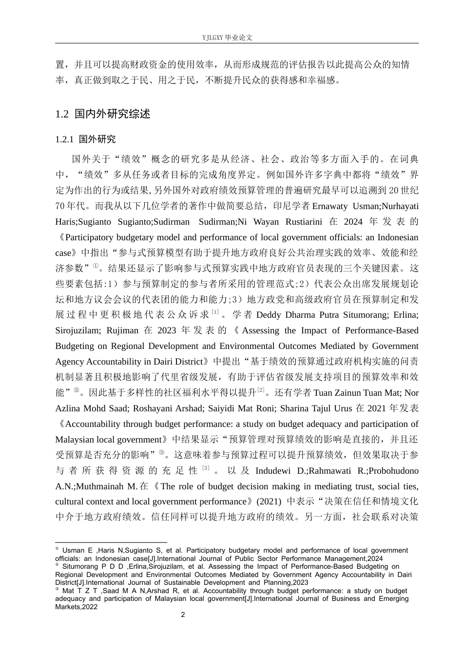 26年WP法学 政府预算绩效管理法治化研究21.56-AI_1(18057字).docx_第7页
