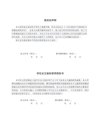 26年WP社会体育指导与管理 三河市燕郊中学篮球队开展现状的调查研究7.82-AI(13312字).docx