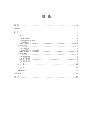 26年WP护理学 1例二型糖尿病合并多发性子宫肌瘤患者的围手术期护理-AI_1(个案报告)(10018字).docx