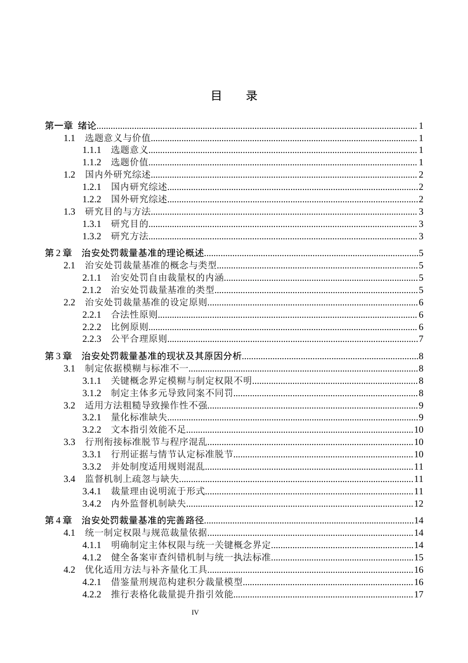 26年WP法学 治安处罚裁量基准研究4.59-AI(22205字).docx_第4页