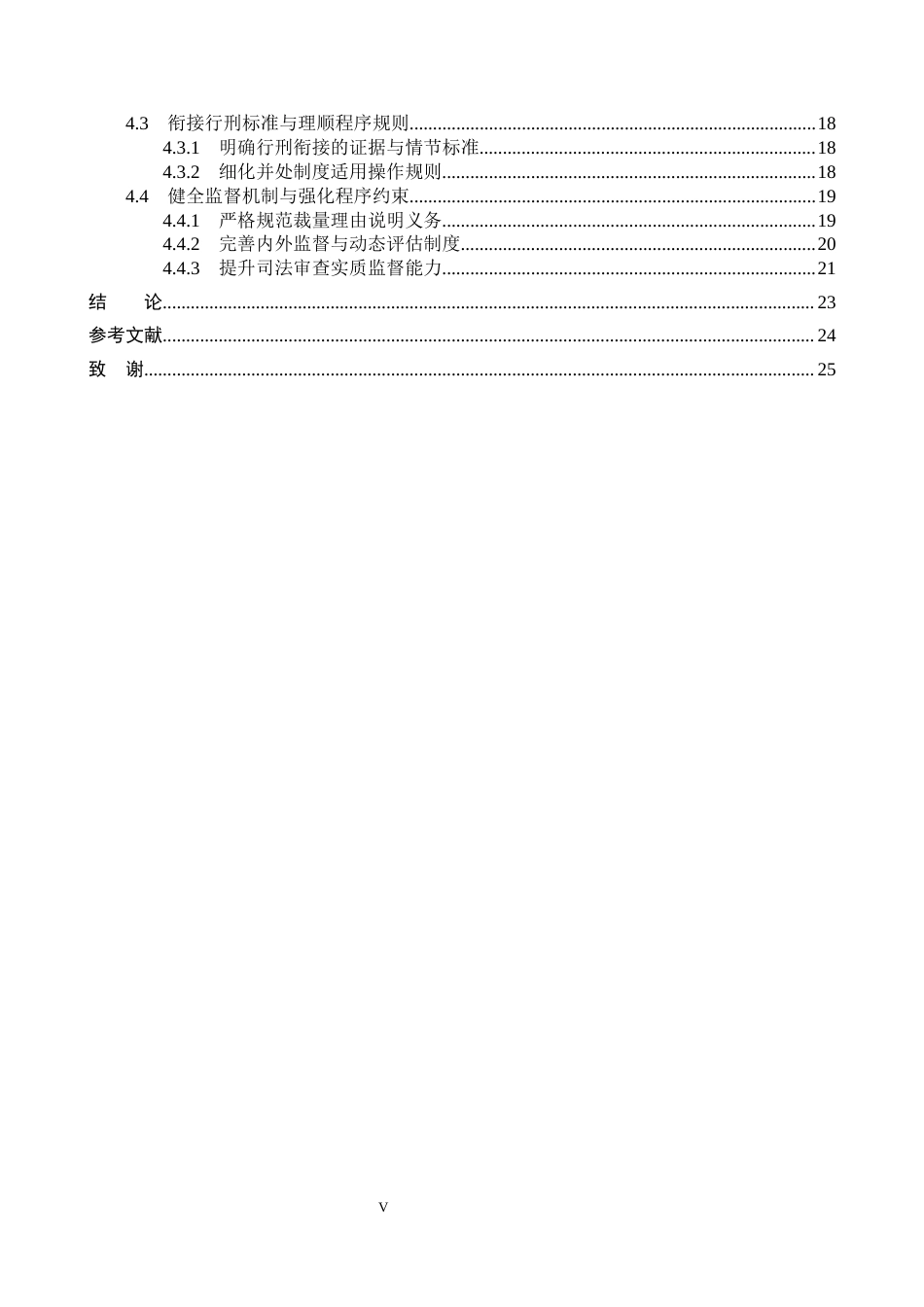 26年WP法学 治安处罚裁量基准研究4.59-AI(22205字).docx_第5页