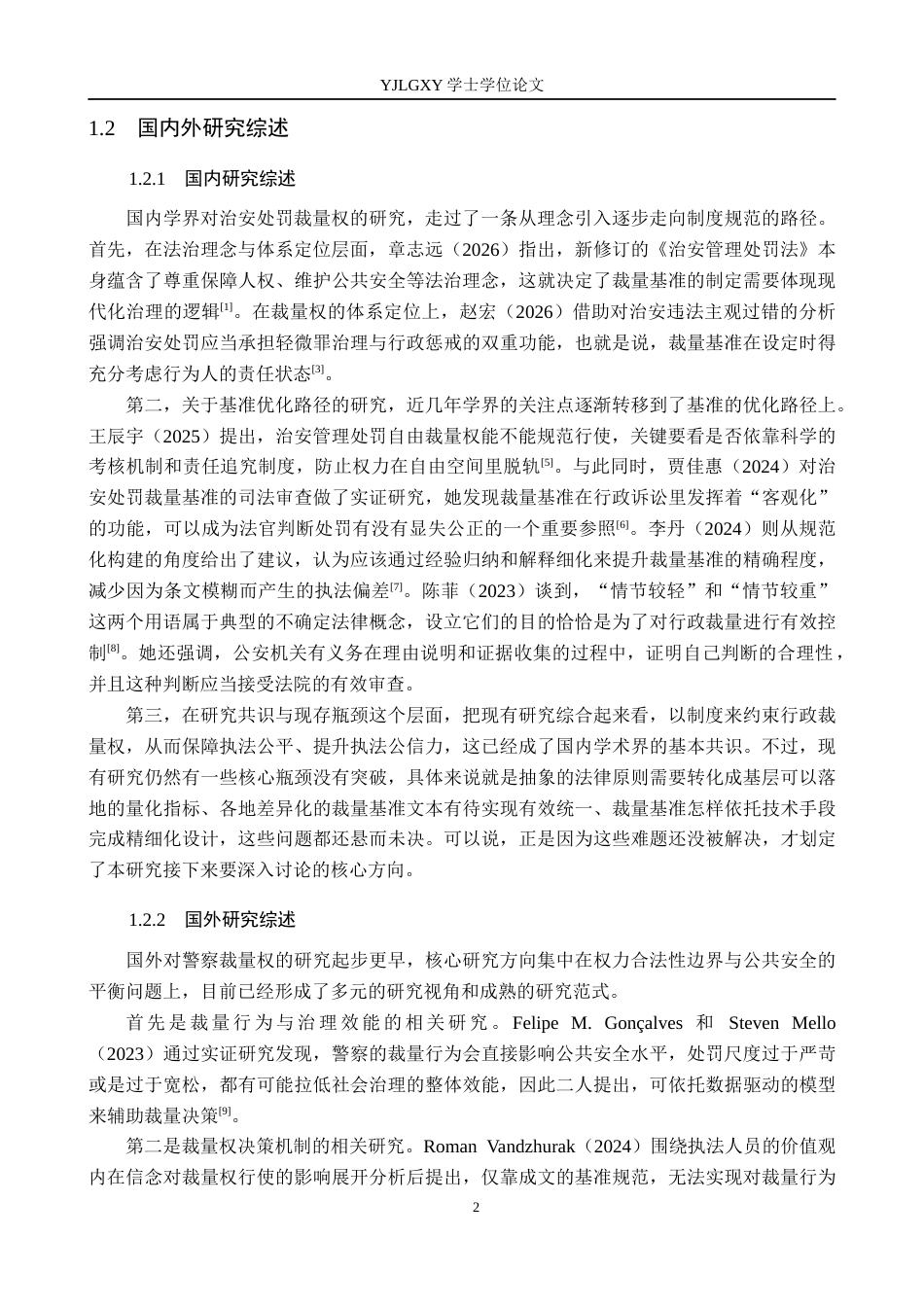 26年WP法学 治安处罚裁量基准研究4.59-AI(22205字).docx_第7页