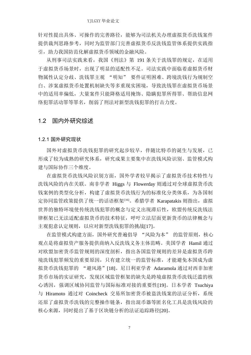 26年WP法学 虚拟货币洗钱犯罪相关问题的研究18.89-AI(29172字).docx_第7页