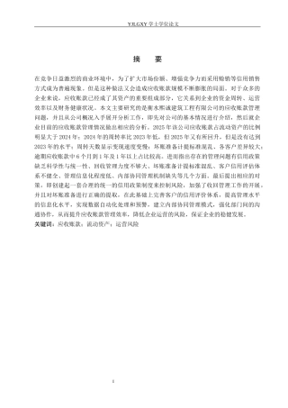 26年WP财务管理 衡水熙诚建筑工程有限公司应收账款管理研究22.22-AI19.48(20975字).docx