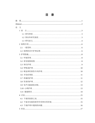 26年WP护理学 1例腔镜下甲状腺癌术后喉返神经损伤的护理4.8-AI91.07(个案报告)(14153字).docx