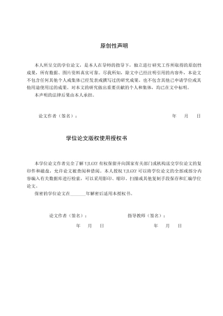 26年WP社会体育指导与管理 黑龙江省鸡西市鹏翔武术馆的开展现状调查研究5.16-AI(15186字).docx