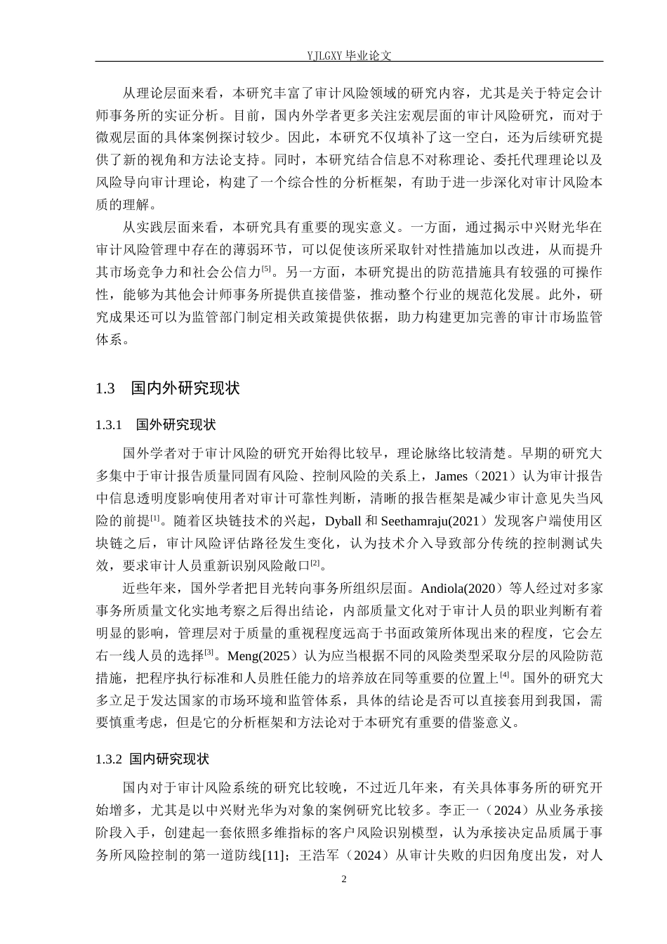 26年WP会计学 中兴财光华会计师事务所审计风险及防范的研究10.84-AI28.78(20307字).docx_第6页