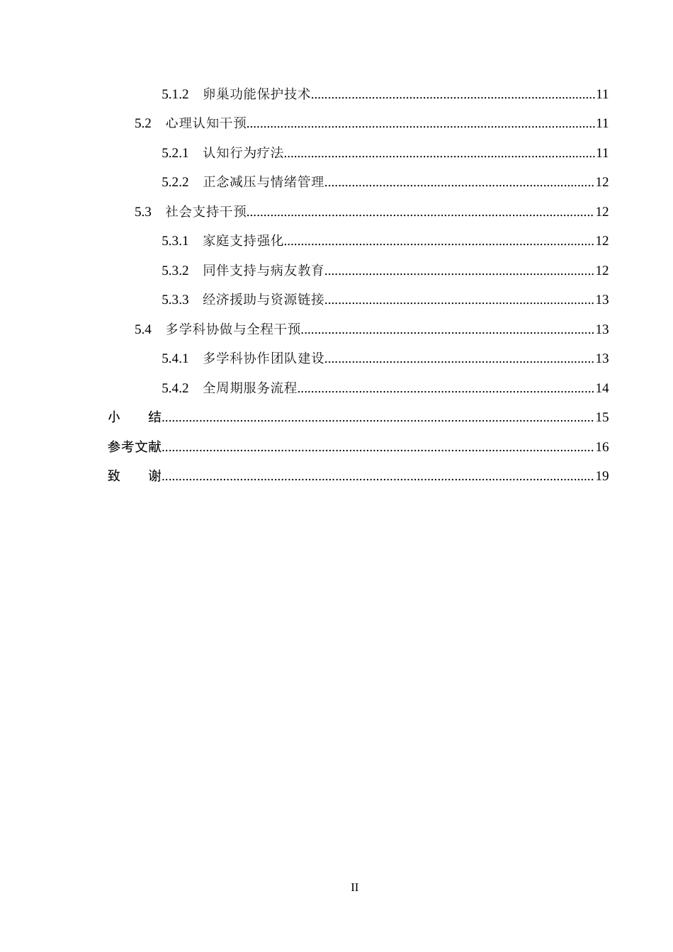26年WP护理学 育龄期乳腺癌患者生育忧虑的研究进展11.59-AI20.34_1(13079字).docx_第4页