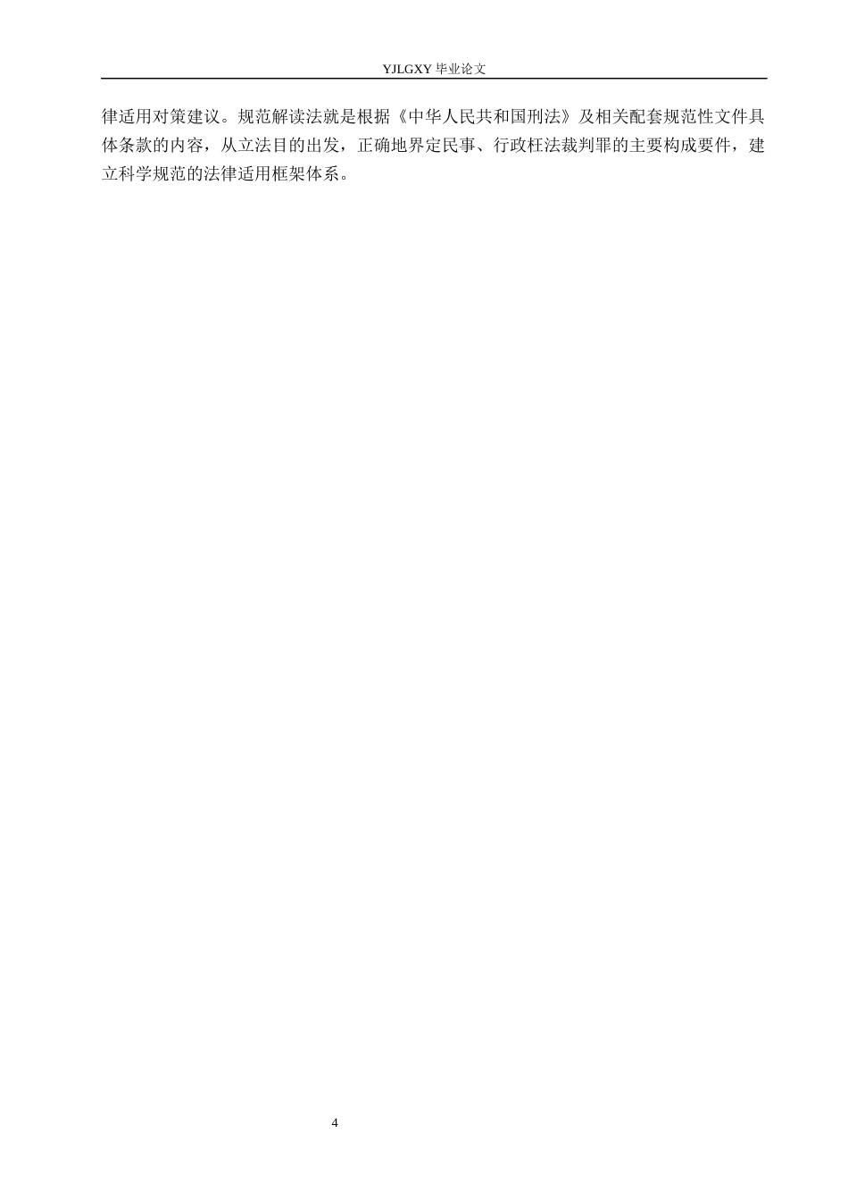 26年WP法学 论民事、行政枉法裁判罪的认定2.67-AI(20850字).docx_第8页