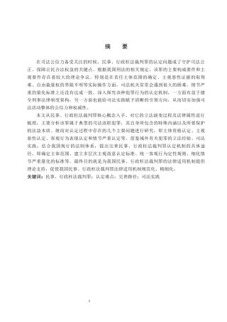 26年WP法学 论民事、行政枉法裁判罪的认定2.67-AI(20850字).docx