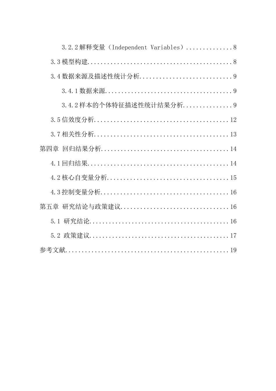 26年WP农林经济管理 农户对绿色农产品购买意愿的影响因素研究--基于安徽省农户调查数据10.48-AI通过(15005字).docx_第2页