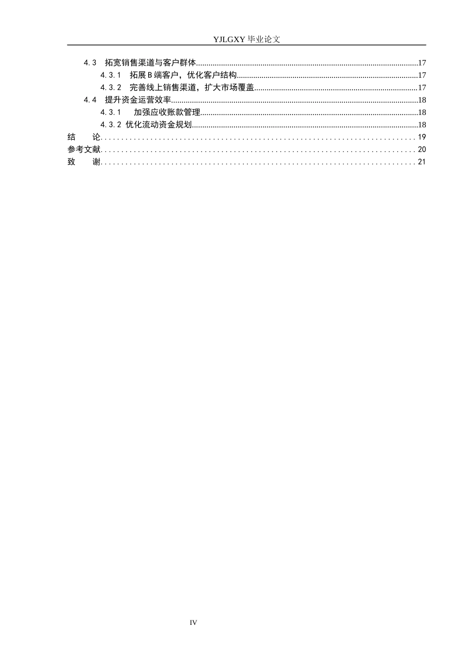 26年WP财务管理 张家口中恒矿产品加工有限公司盈利能力分析3.33-AI43.1(23682字).docx_第4页