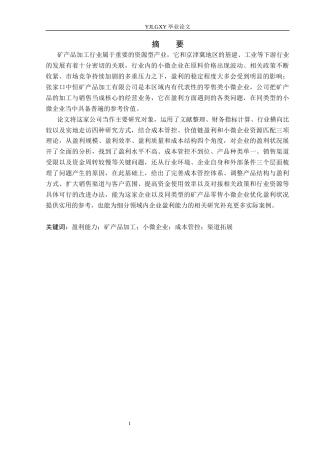 26年WP财务管理 张家口中恒矿产品加工有限公司盈利能力分析3.33-AI43.1(23682字).docx