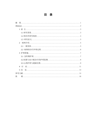 26年WP护理学 1例急性ST段抬高型心肌梗死合并高血压的护理14.75-AI(个案报告)(11187字).docx
