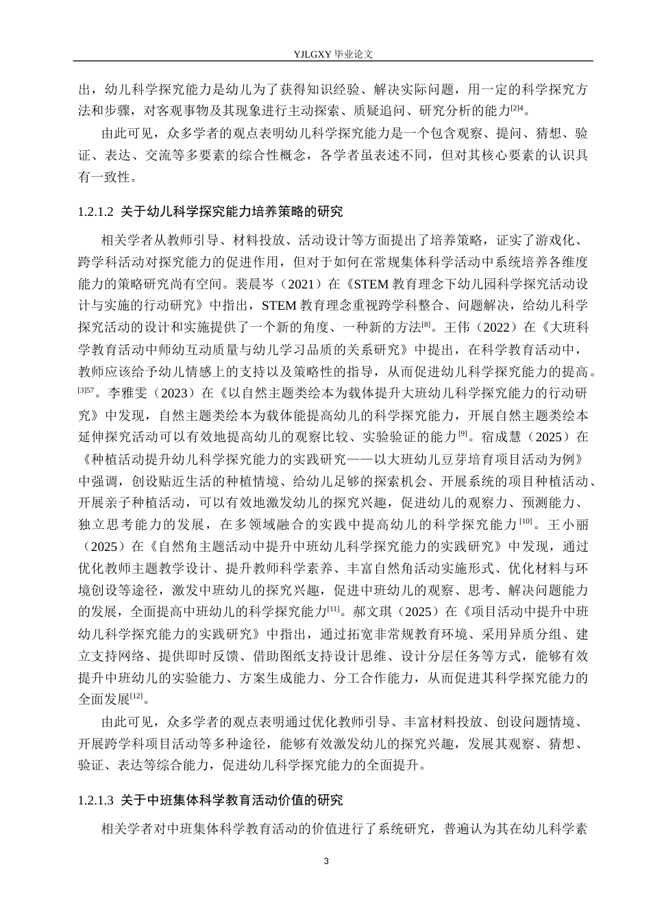26年WP学前教育 中班集体科学教育活动中幼儿科学探究能力现状的研究——以高阳县第一幼儿园为例15.94-AI3.45_1(25673字).docx_第7页
