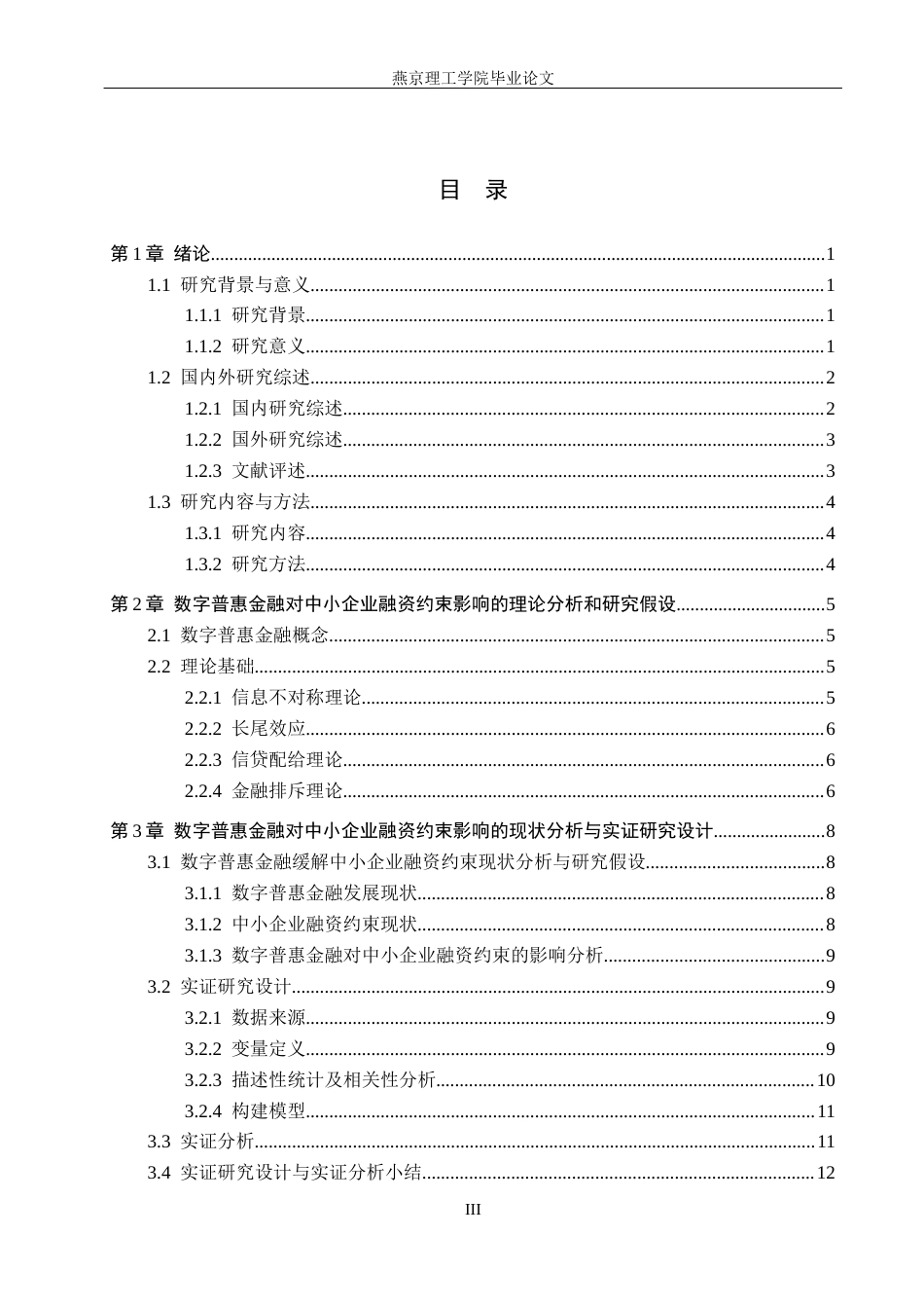 26年WP数字经济 数字普惠金融对中小企业融资约束的影响研究17.78-AI41.44(14471字).docx_第3页