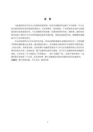 26年WP数字经济 数字普惠金融对中小企业融资约束的影响研究17.78-AI41.44(14471字).docx