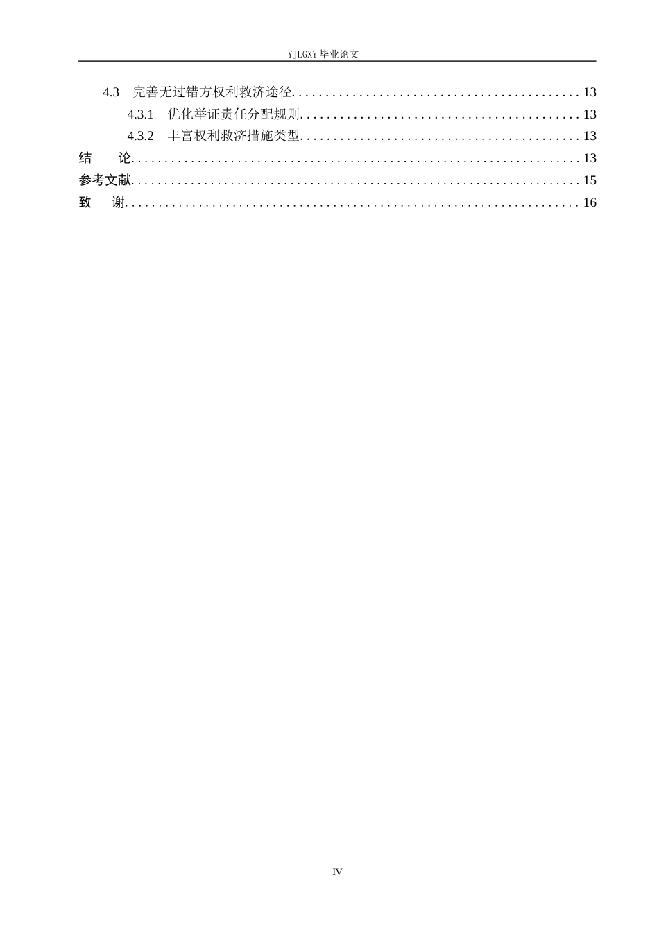 26年WP法学 论婚前重大疾病告知义务12.72-AI(14679字).docx_第4页