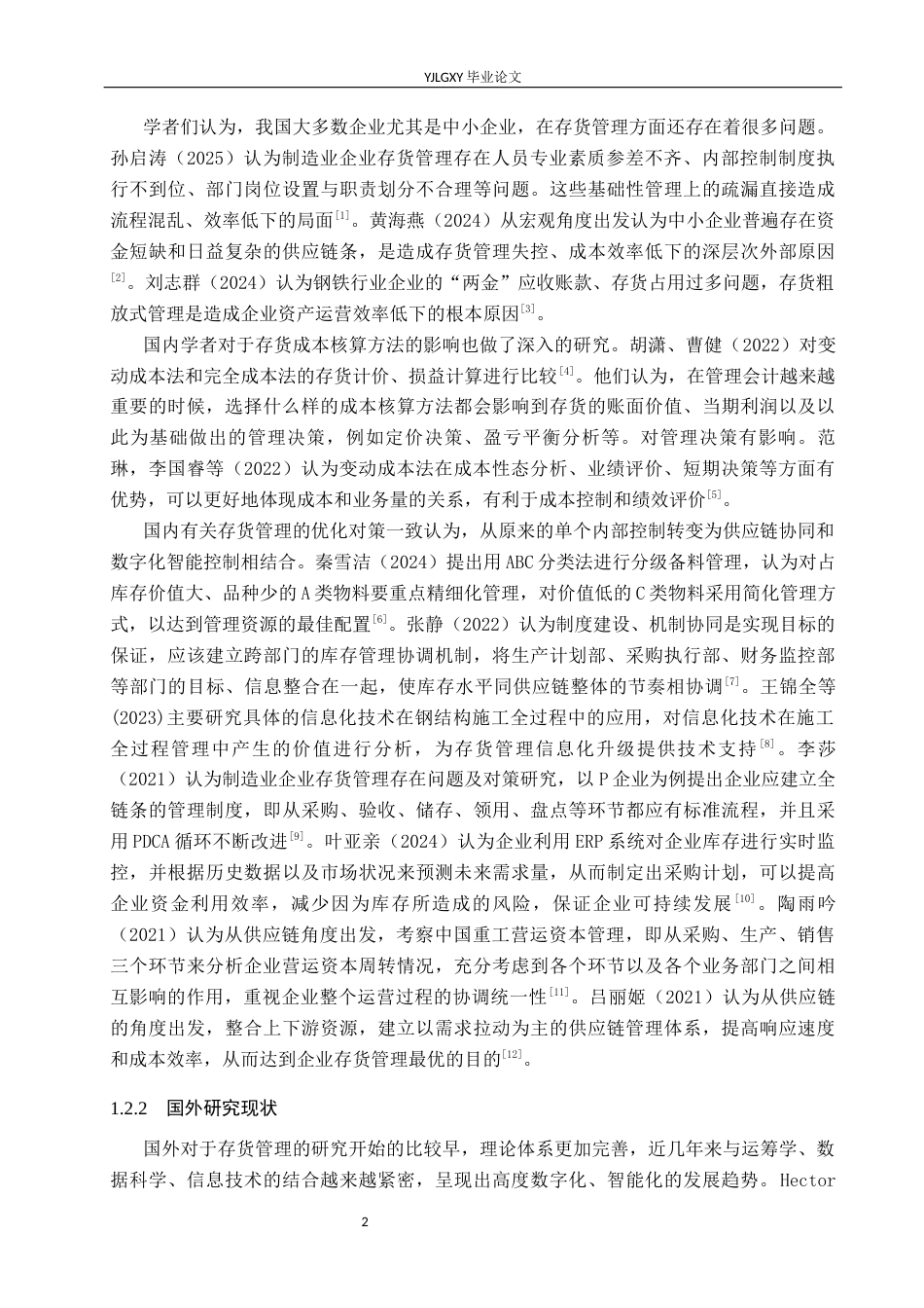 26年WP会计学 廊坊磐跃钢结构有限公司存货管理问题及对策研究5.87-AI3.2(22277字).docx_第7页