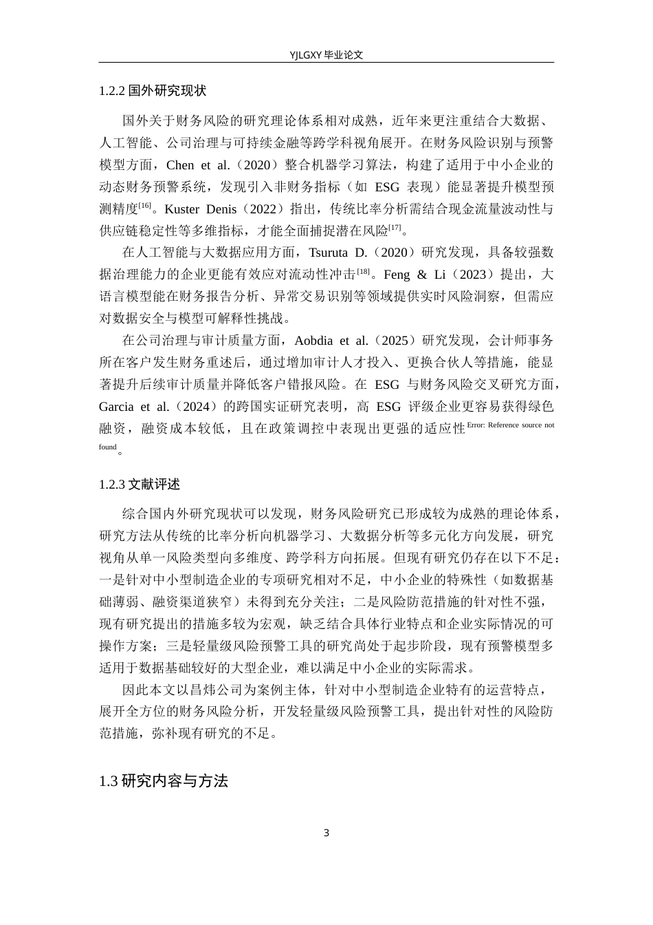 26年WP会计学 黄骅市昌炜防腐设备制造有限公司财务风险与防范研究9.95-AI(15015字).docx_第7页