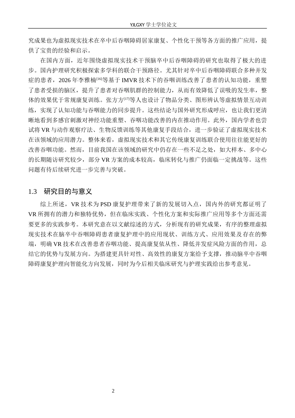 26年WP护理学 虚拟现实技术在脑卒中吞咽功能障碍病人中的应用进展4.61-AI21.48_1(12647字).docx_第6页