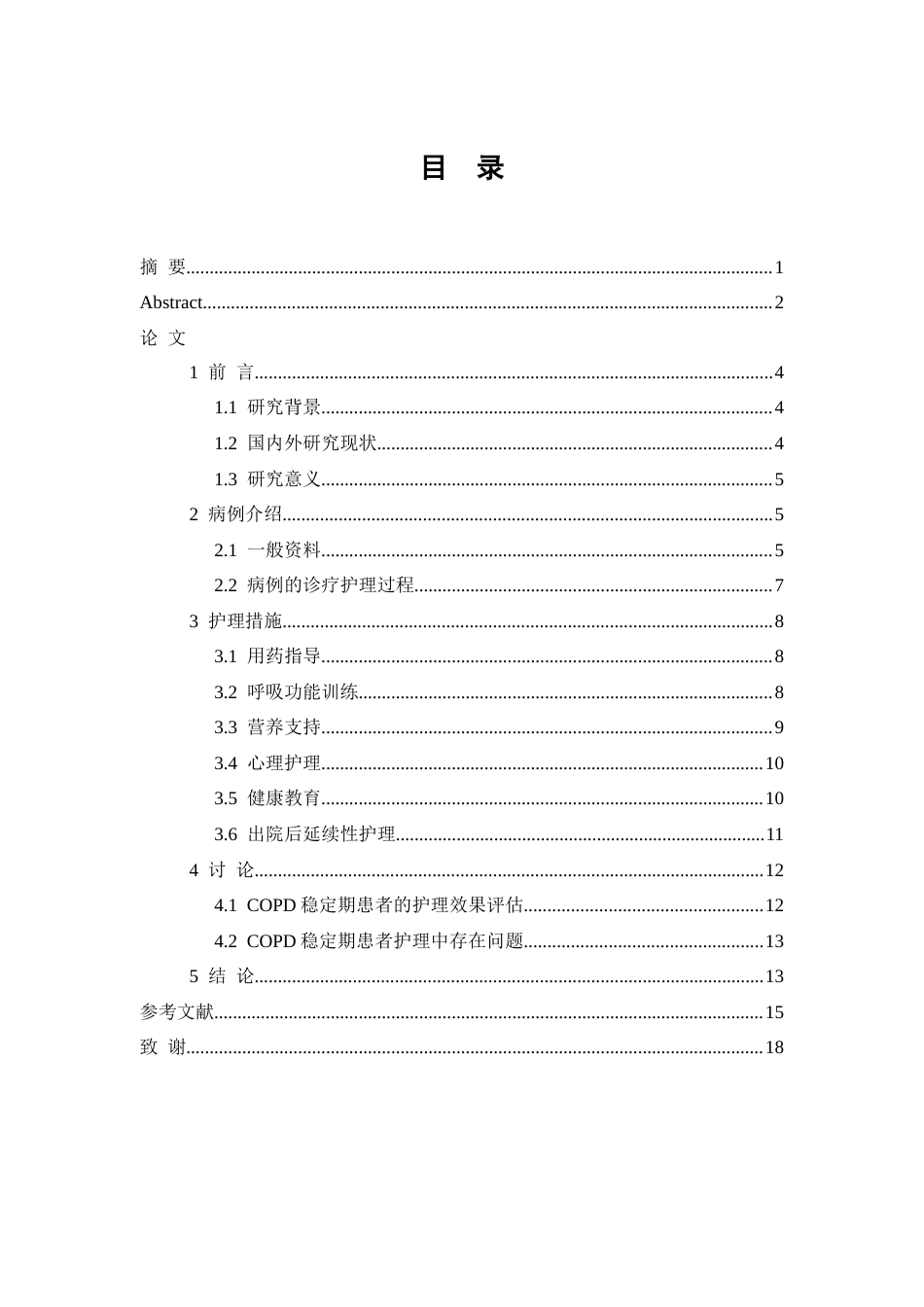 26年WP护理学 慢性阻塞性肺疾病稳定期的护理-AI14.81(11647字).doc_第1页