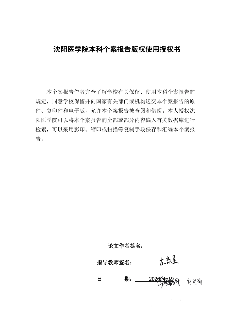 26年WP护理学 脑卒中后偏瘫患者早期康复的个案护理29.32-AI55.04(8888字).docx_第1页
