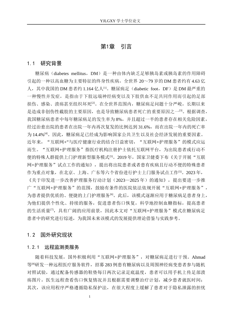 26年WP护理学 “互联网护理服务”在糖尿病足患者中的研究进展22.1-AI21.29_1(11146字).docx_第4页