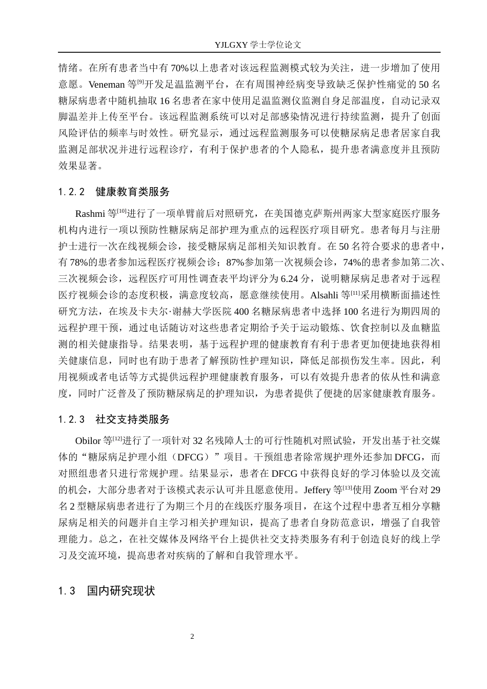 26年WP护理学 “互联网护理服务”在糖尿病足患者中的研究进展22.1-AI21.29_1(11146字).docx_第5页