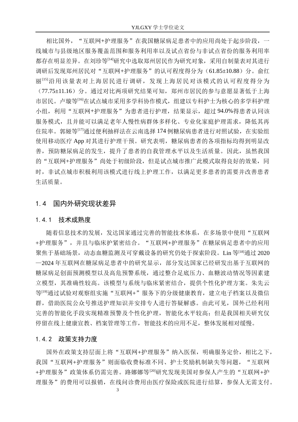 26年WP护理学 “互联网护理服务”在糖尿病足患者中的研究进展22.1-AI21.29_1(11146字).docx_第6页