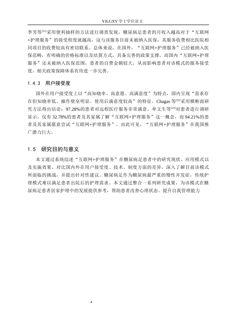 26年WP护理学 “互联网护理服务”在糖尿病足患者中的研究进展22.1-AI21.29_1(11146字).docx_第7页