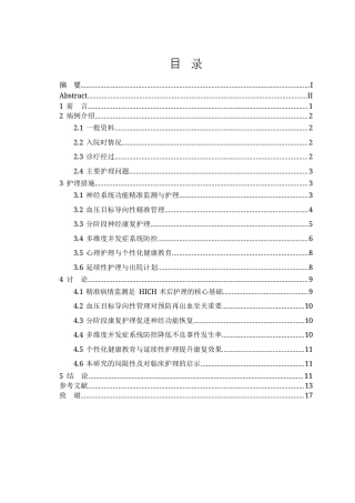 26年WP护理学 1例高血压脑出血患者的术后护理9.04-AI(个案报告)(12399字).docx