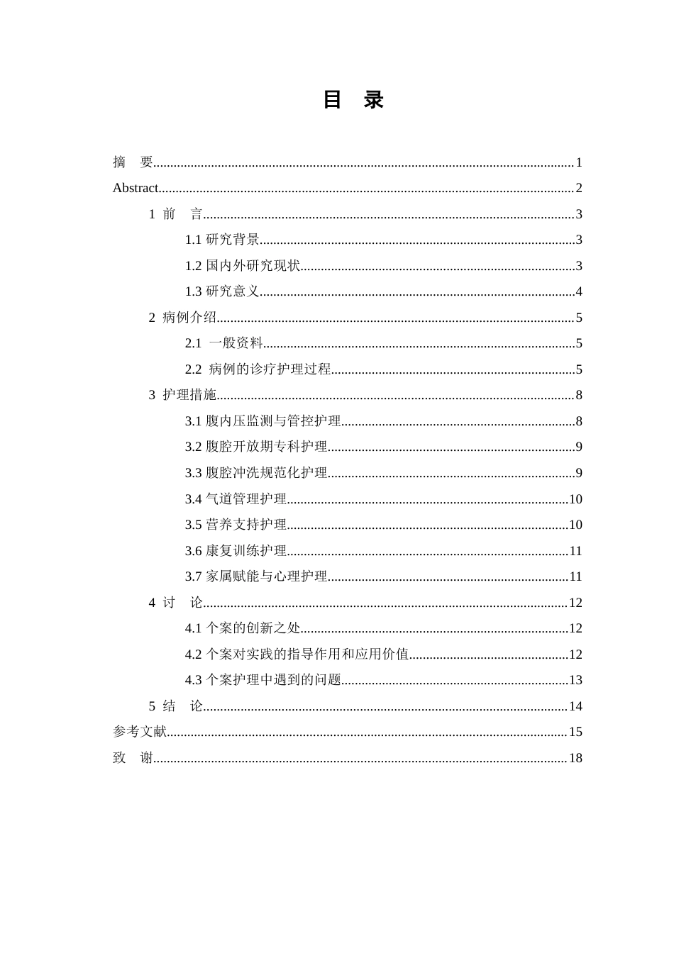 26年WP护理学 一例肝移植合并腹腔间隔室综合征患儿的护理5.32-AI(12814字).doc_第1页