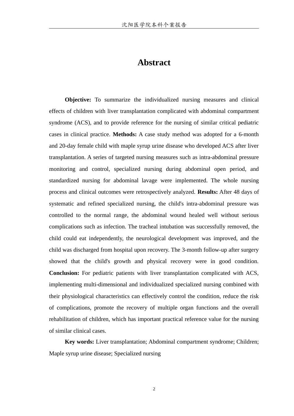 26年WP护理学 一例肝移植合并腹腔间隔室综合征患儿的护理5.32-AI(12814字).doc_第3页