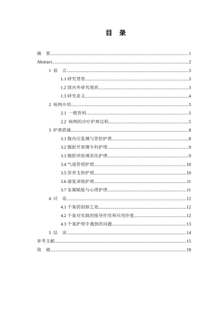 26年WP护理学 一例肝移植合并腹腔间隔室综合征患儿的护理5.32-AI(12814字).doc
