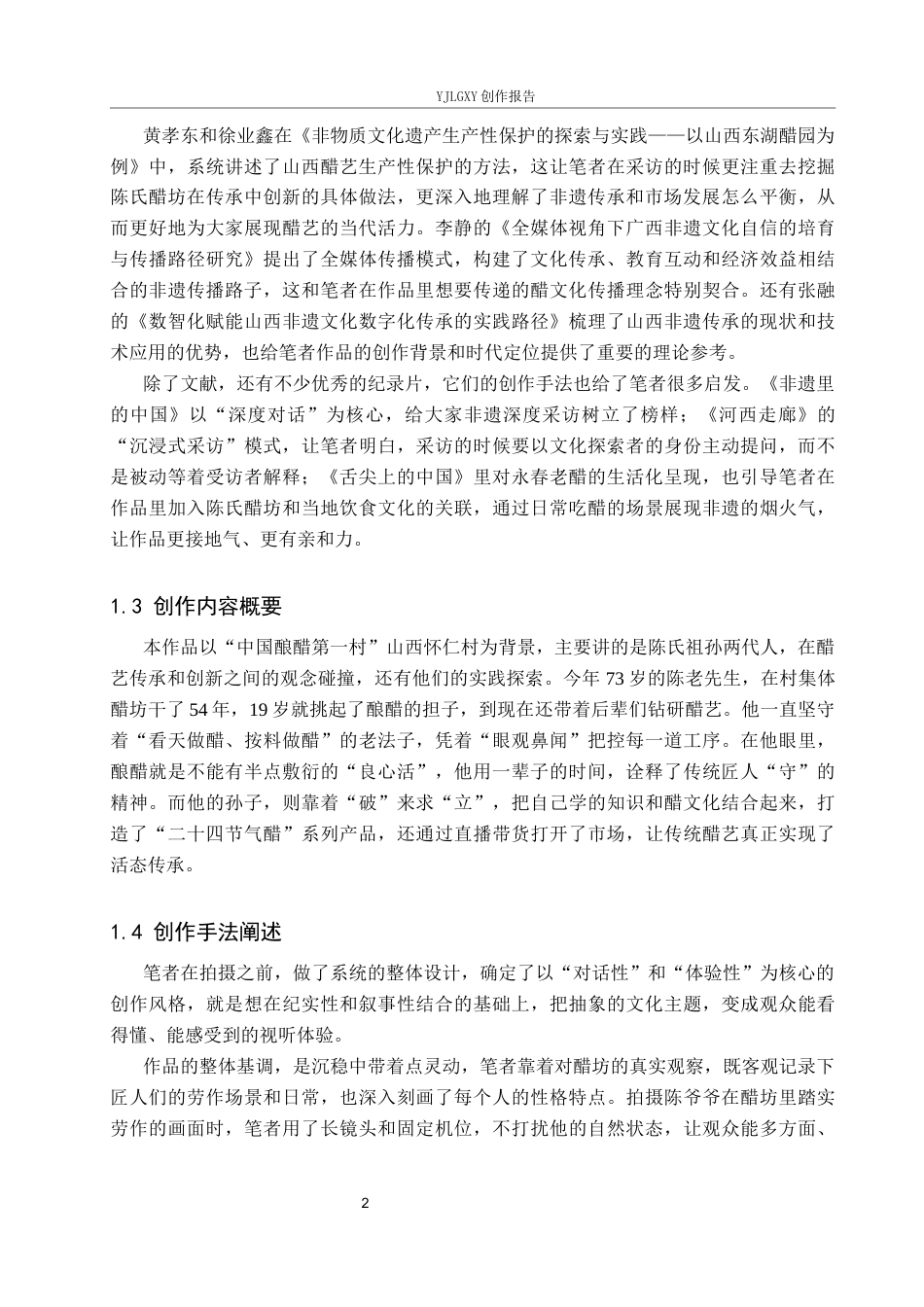 26年WP播音与主持艺术 毕业作品《醋韵三晋》中主持人提问技巧的运用8.06-AI14.95(12888字).docx_第5页