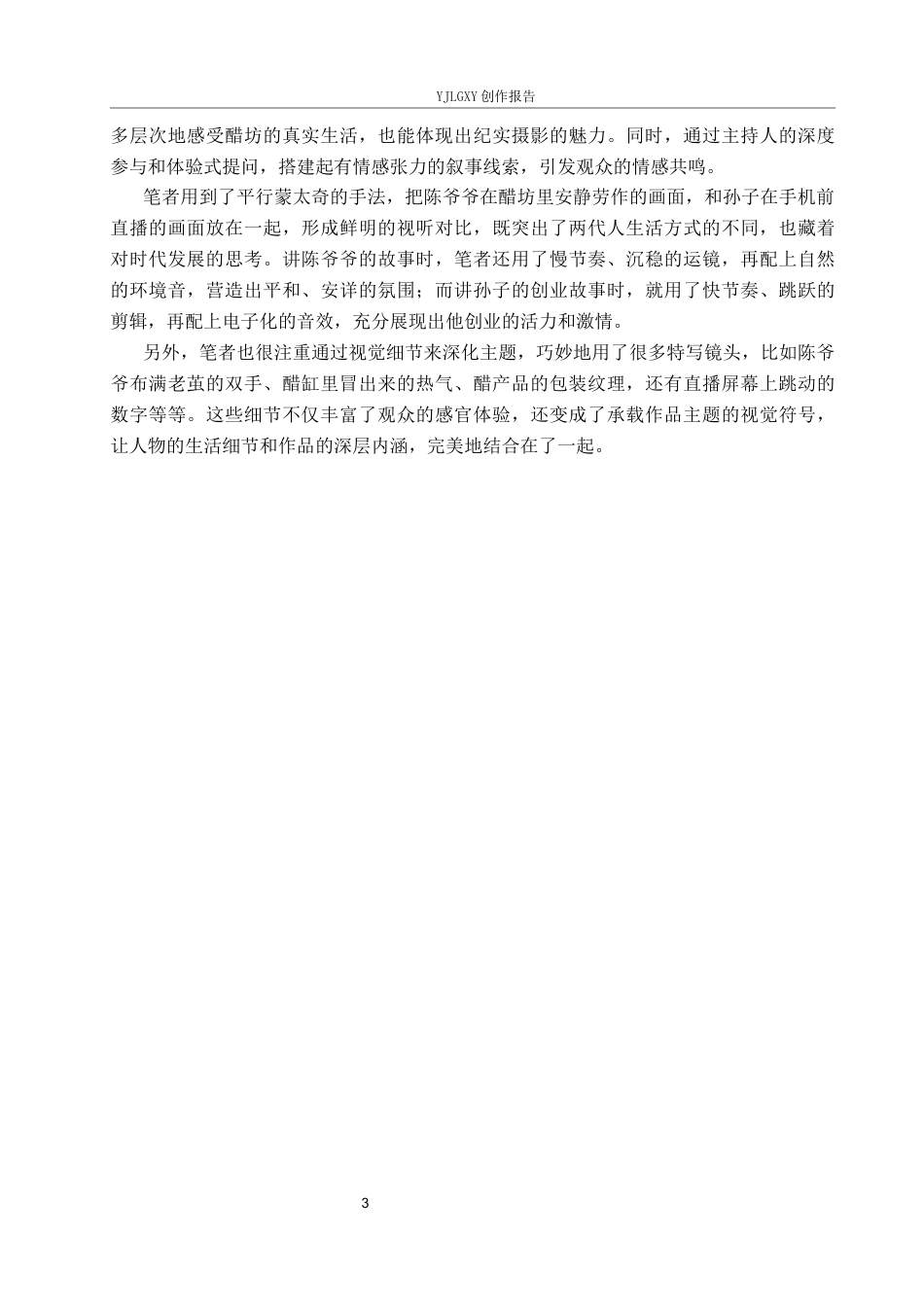 26年WP播音与主持艺术 毕业作品《醋韵三晋》中主持人提问技巧的运用8.06-AI14.95(12888字).docx_第6页
