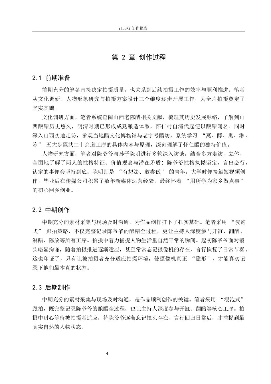 26年WP播音与主持艺术 毕业作品《醋韵三晋》中主持人提问技巧的运用8.06-AI14.95(12888字).docx_第7页