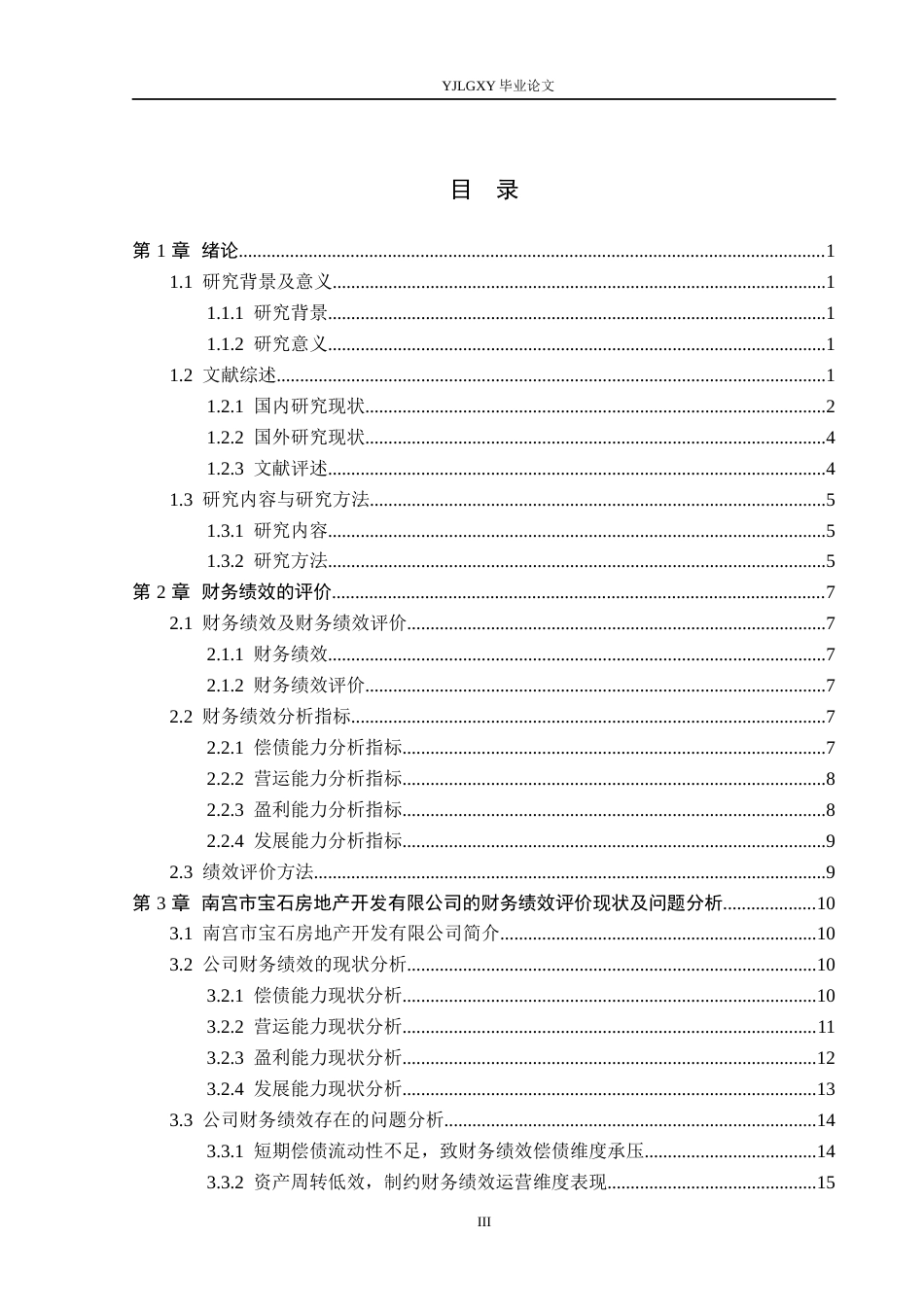 26年WP会计学 南宫市宝石房地产开发有限公司的财务绩效评价研究11.32-AI50.02(21470字).docx_第3页