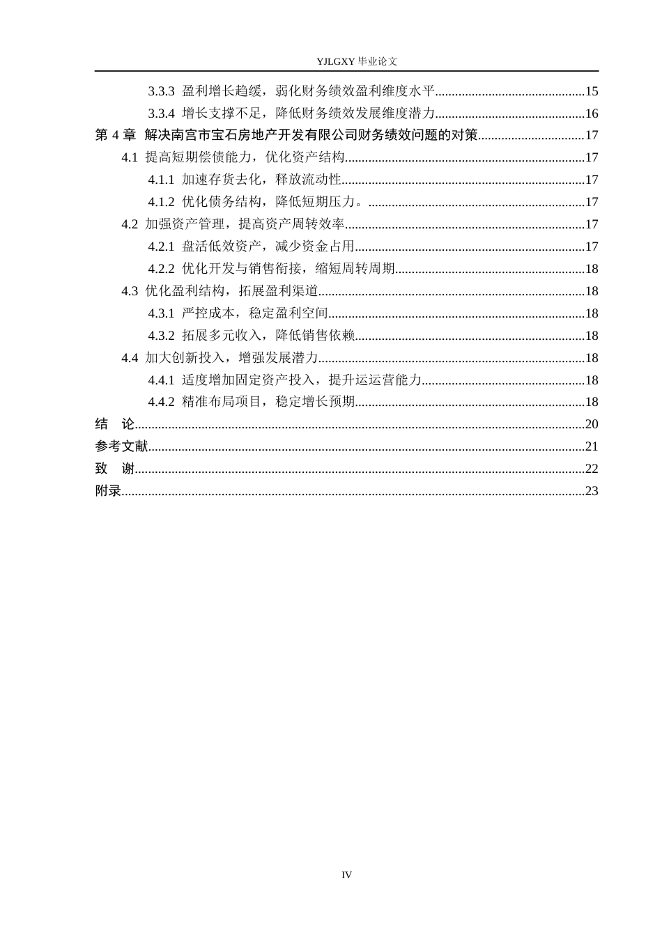 26年WP会计学 南宫市宝石房地产开发有限公司的财务绩效评价研究11.32-AI50.02(21470字).docx_第4页