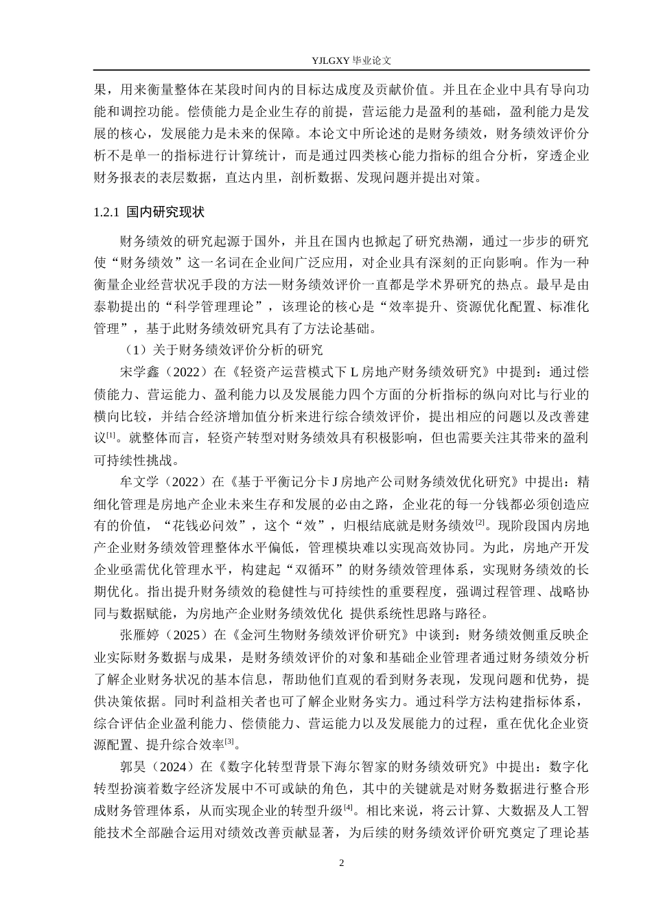 26年WP会计学 南宫市宝石房地产开发有限公司的财务绩效评价研究11.32-AI50.02(21470字).docx_第6页