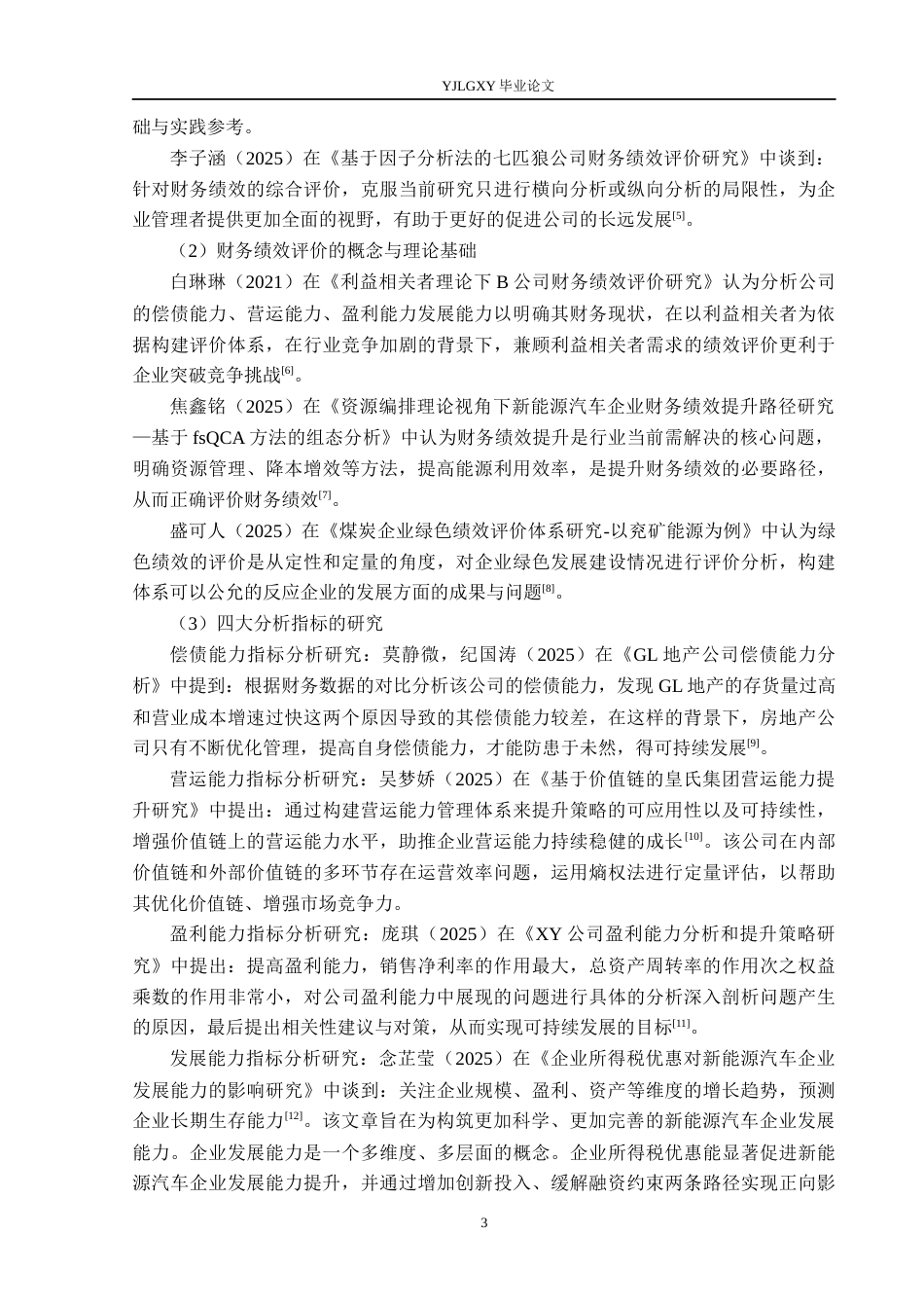 26年WP会计学 南宫市宝石房地产开发有限公司的财务绩效评价研究11.32-AI50.02(21470字).docx_第7页