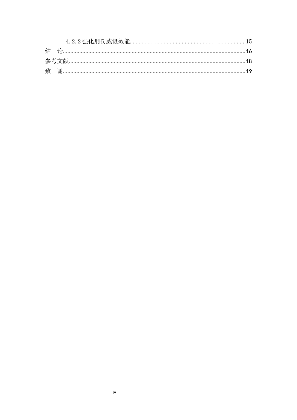 26年WP法学 数据安全法益的刑法保护研究14.89-AI_1(17699字).docx_第4页