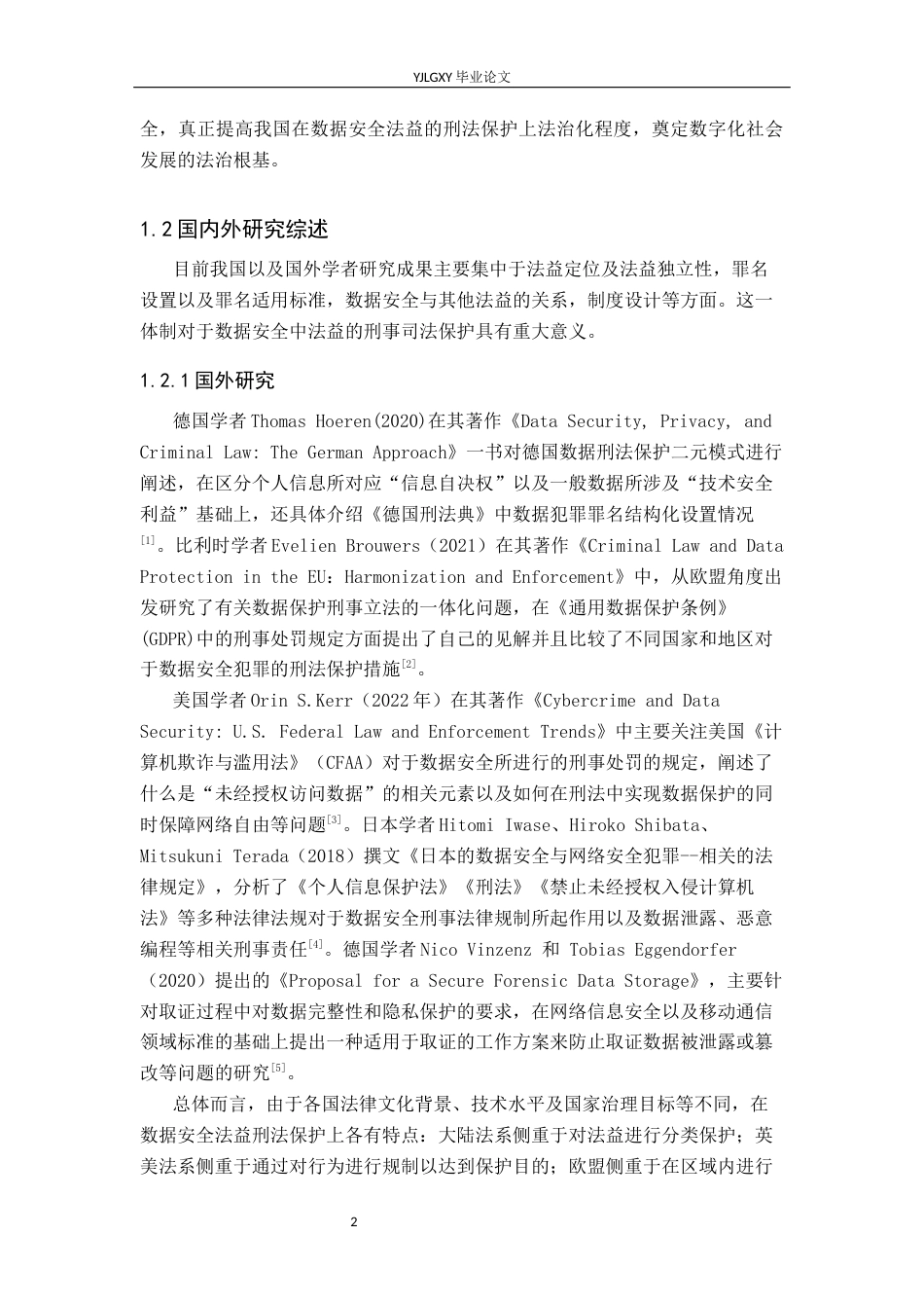 26年WP法学 数据安全法益的刑法保护研究14.89-AI_1(17699字).docx_第6页