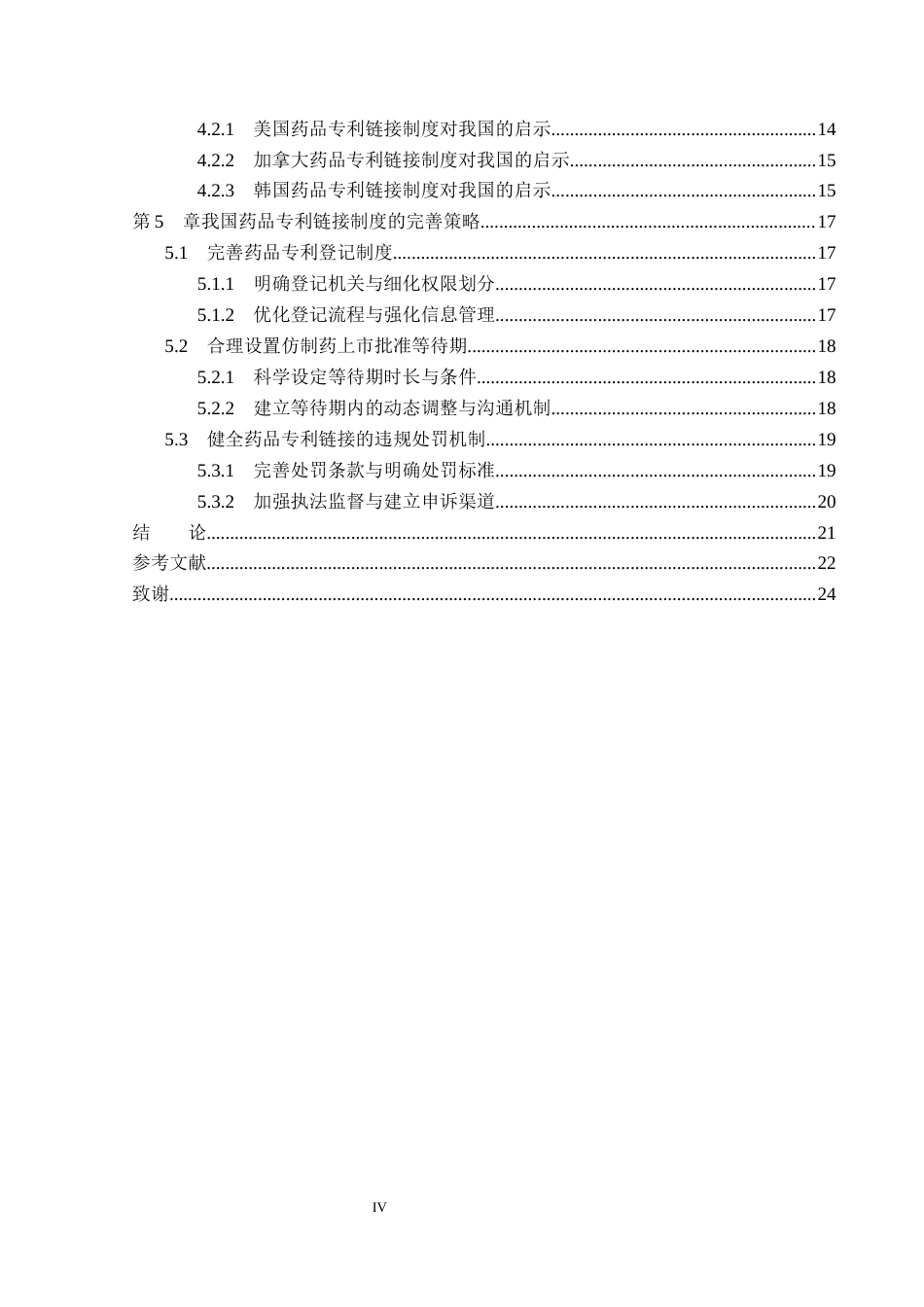 26年WP法学 我国药品专利链接制度研究8.58-AI_1(20830字).docx_第4页