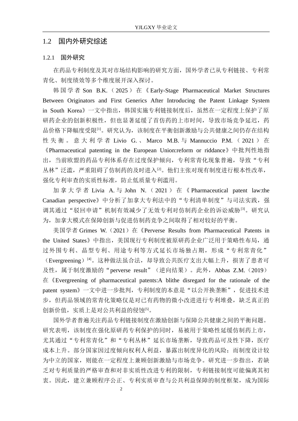 26年WP法学 我国药品专利链接制度研究8.58-AI_1(20830字).docx_第6页